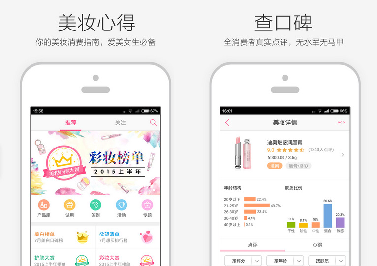 美容護膚行業(yè)app開發(fā)