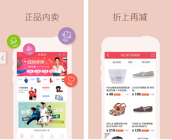 品牌服裝特賣APP,服裝類APP開發(fā)