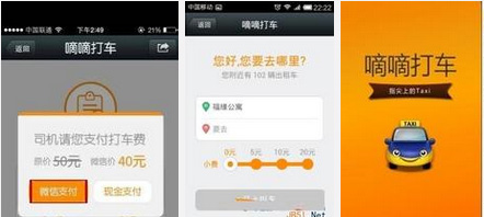 滴滴打車怎么用微信支付