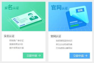 百度官網(wǎng)認證申請方法和流程