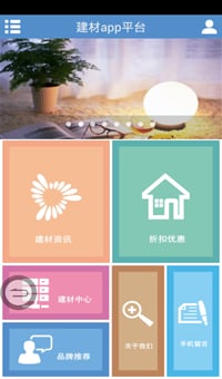 建材商城APP開發(fā)