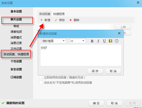 最新版的阿里旺旺怎樣設(shè)置快捷回復(fù),怎樣設(shè)置阿里旺旺自動(dòng)回復(fù)和快捷短語