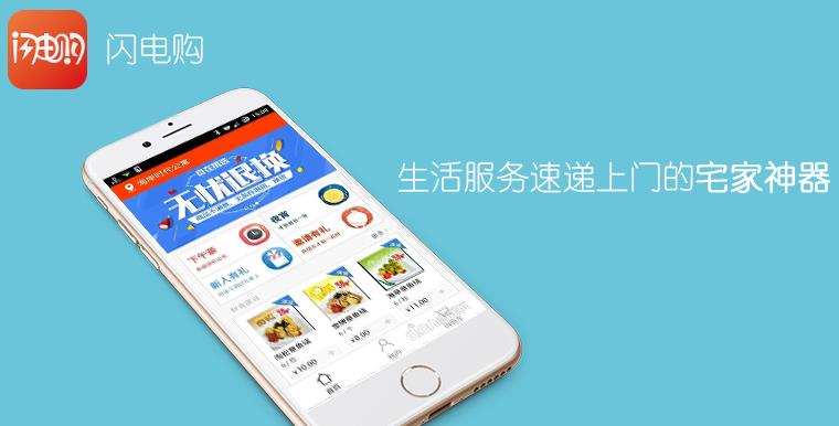 社區(qū)O2O電商APP開發(fā)