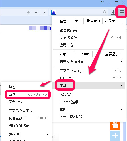 百度瀏覽器怎么截圖