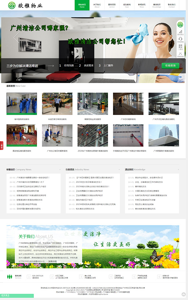 清潔服務(wù)公司網(wǎng)站建設(shè)