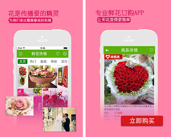 鮮花預(yù)定APP軟件開發(fā)功能需求