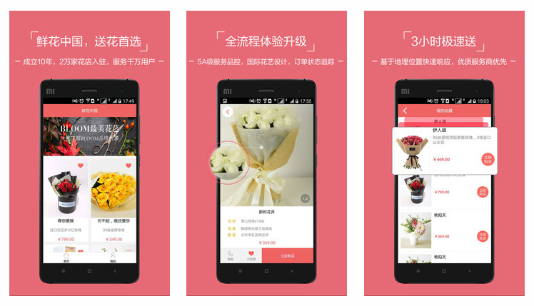 鮮花APP開發(fā),鮮花訂購APP軟件開發(fā)