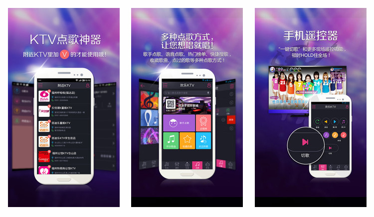 安卓APP點(diǎn)播軟件開發(fā),KTV類APP軟件定制