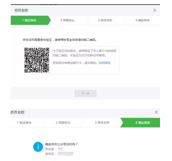 個(gè)人微信公眾號(hào)名稱修改