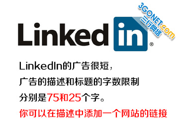 外貿(mào)LinkedIn廣告推廣