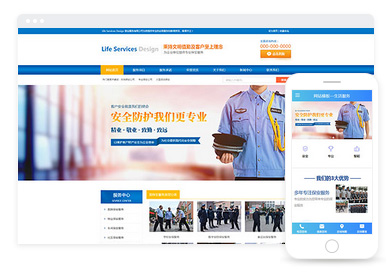 保安服務(wù)公司網(wǎng)站建設(shè)