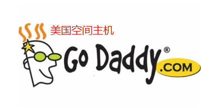 外貿(mào)網(wǎng)站推廣用GoDaddy主機怎么樣？