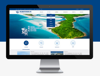 環(huán)?？萍脊揪W(wǎng)站建設(shè)：如何打造鮮明的行業(yè)特色？