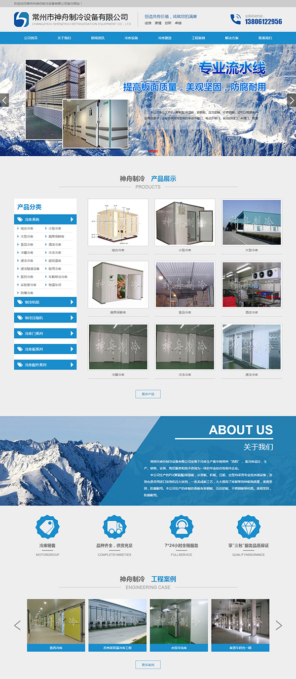 冷庫公司網(wǎng)站建設