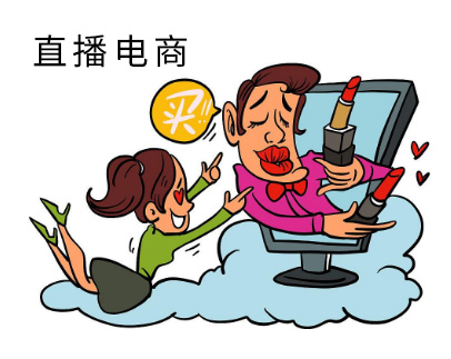 直播電商：新形態(tài)下的消費者和商家！