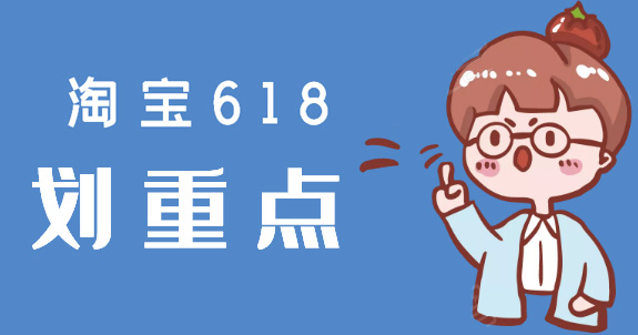 淘寶618付過的定金可以退嗎？