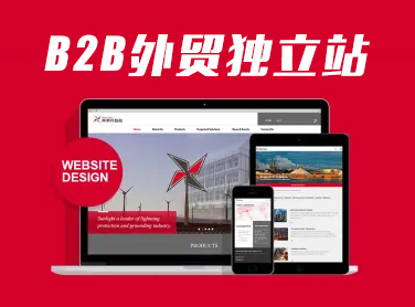 B2B外貿(mào)建站多少錢