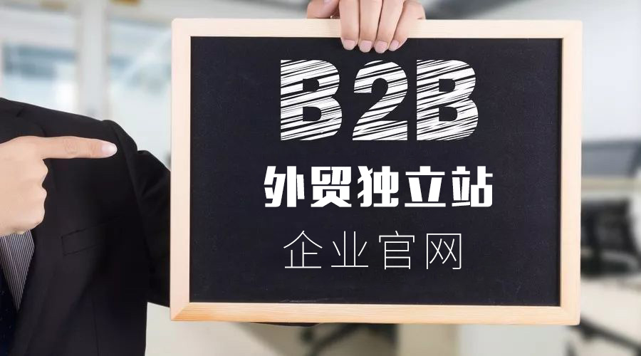 B2B外貿(mào)建站多少錢